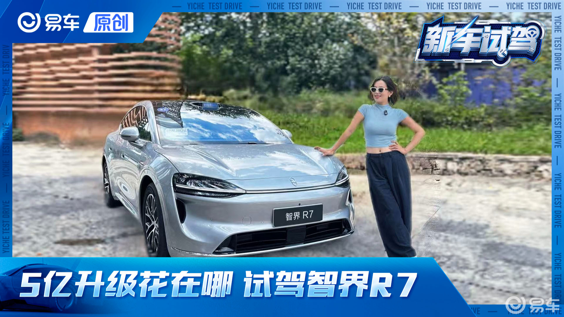 5个亿升级花在哪 试驾智界R7