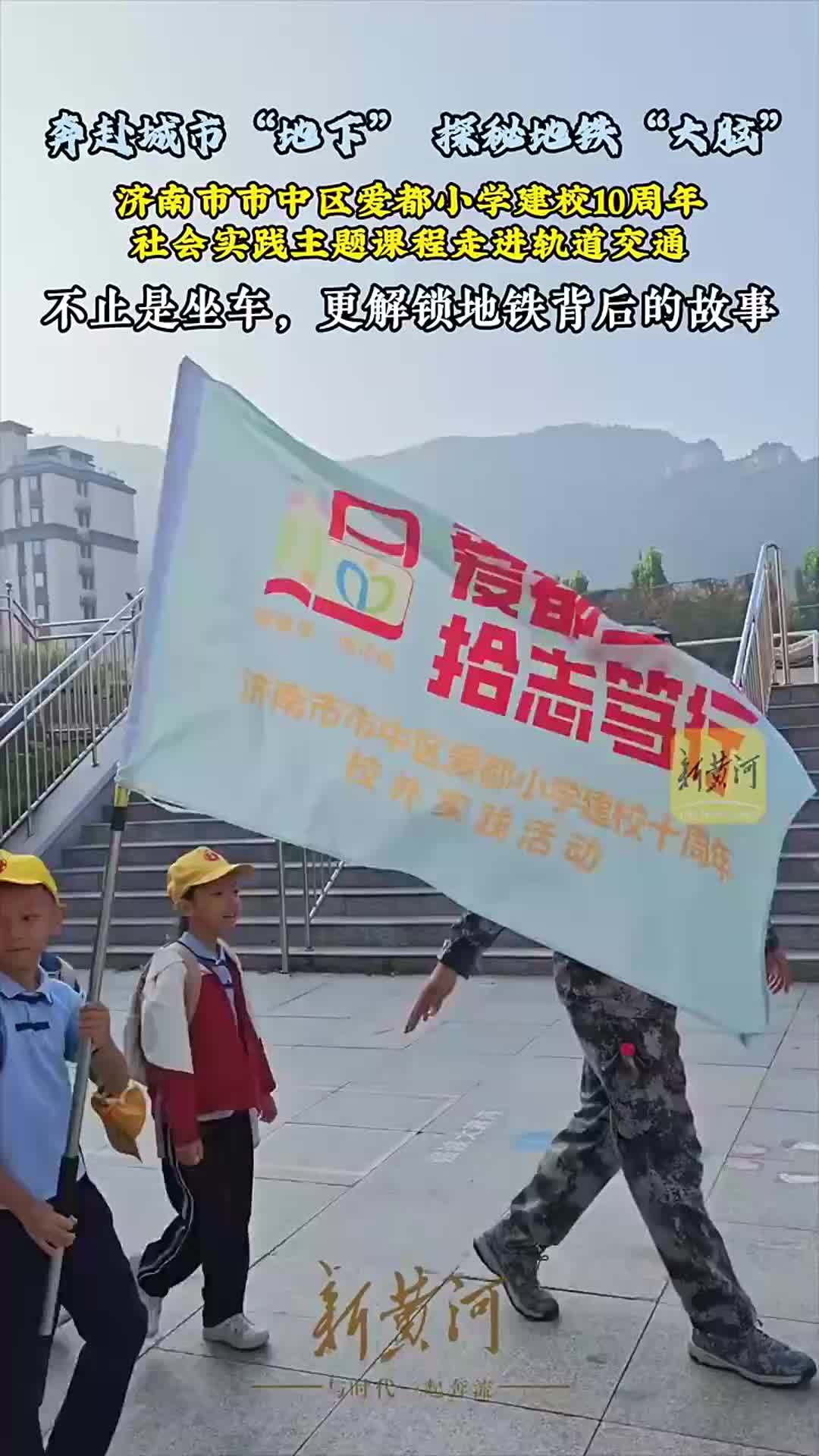 济南爱都学子探秘地铁“大脑”