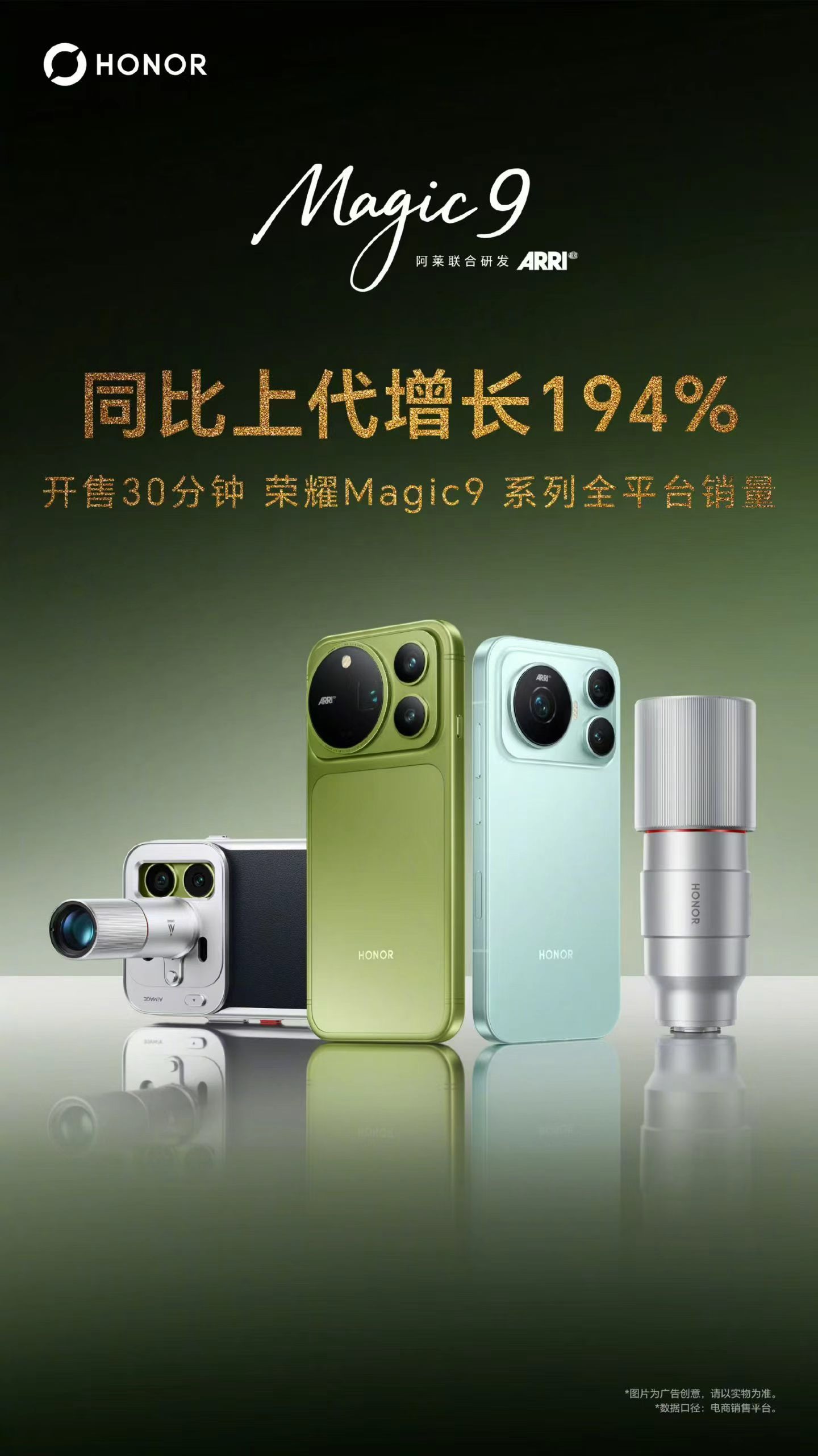 荣耀CEO李健:Magic9系列开售半小时,电商全平台同比增长194%