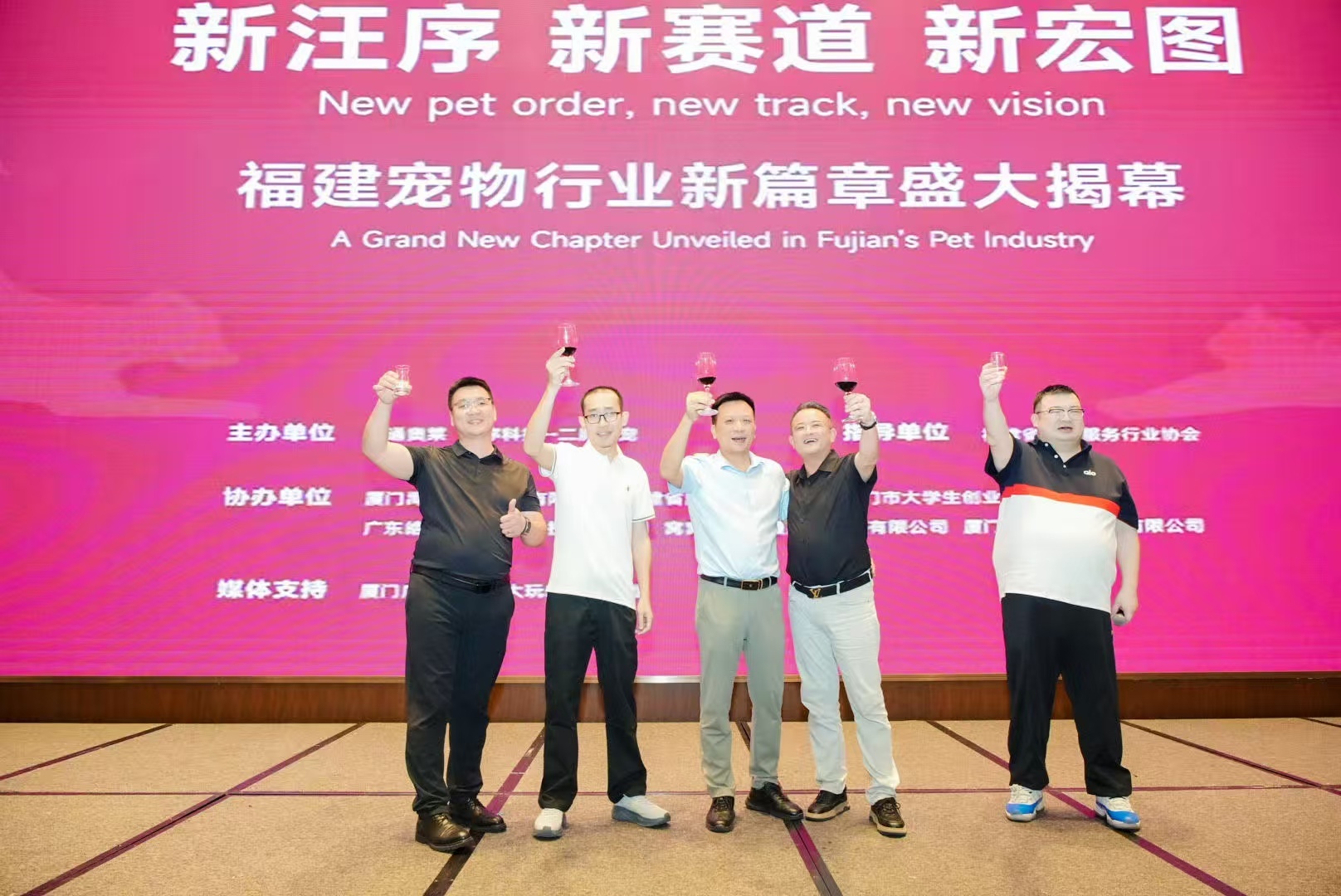 新汪序 新赛道 新宏图 福建宠物行业新篇章行业沙龙在厦举办