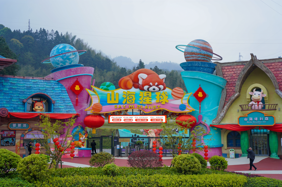 山海猩球品牌背景