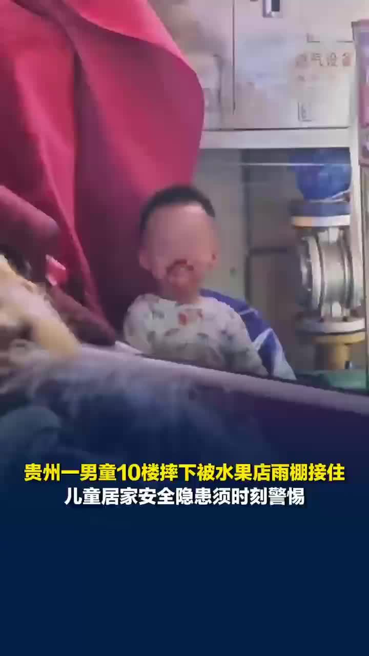 媒体评：别把孩子的命交给刚好撑开的雨棚，并非每个坠楼孩童都有雨棚兜底