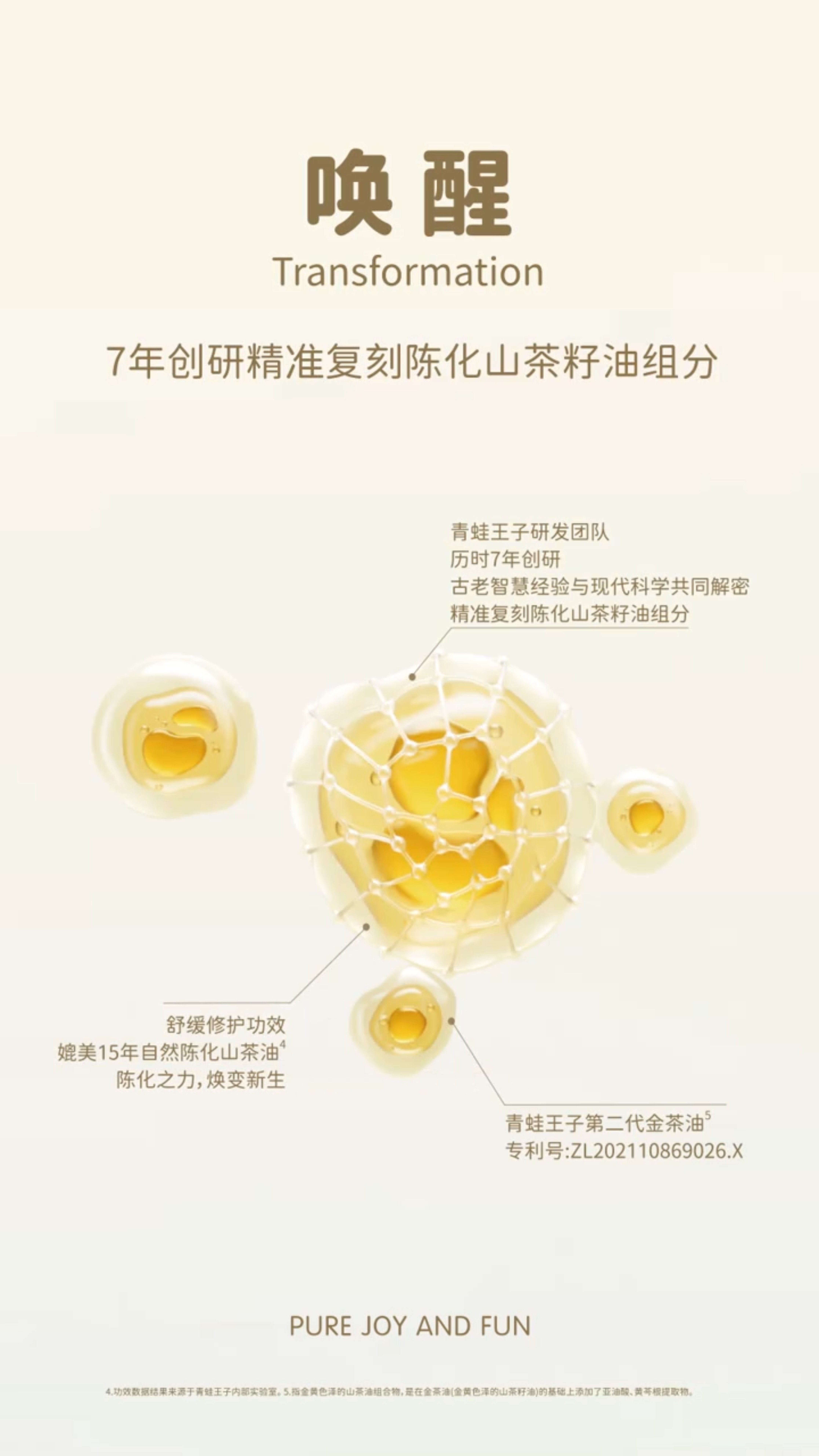 七年"慢科研"炼就一滴"金茶油":青蛙王子以实证构筑儿童山茶油护肤新标杆