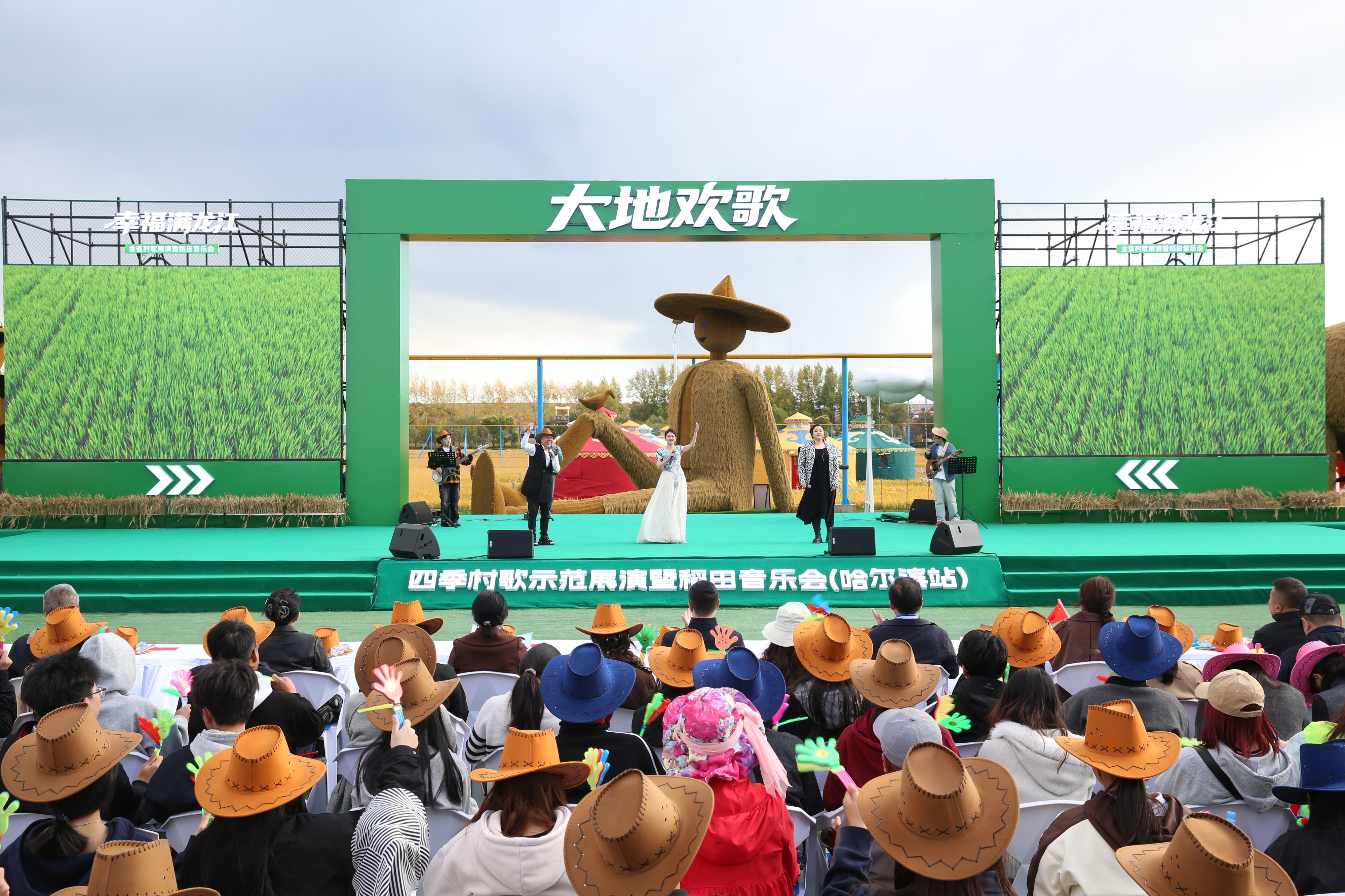 稻浪放歌振兴曲 大地欢歌满龙江“大地欢歌&middot;幸福满龙江”全省“四季村歌”示范展演暨稻田音乐会圆满举办