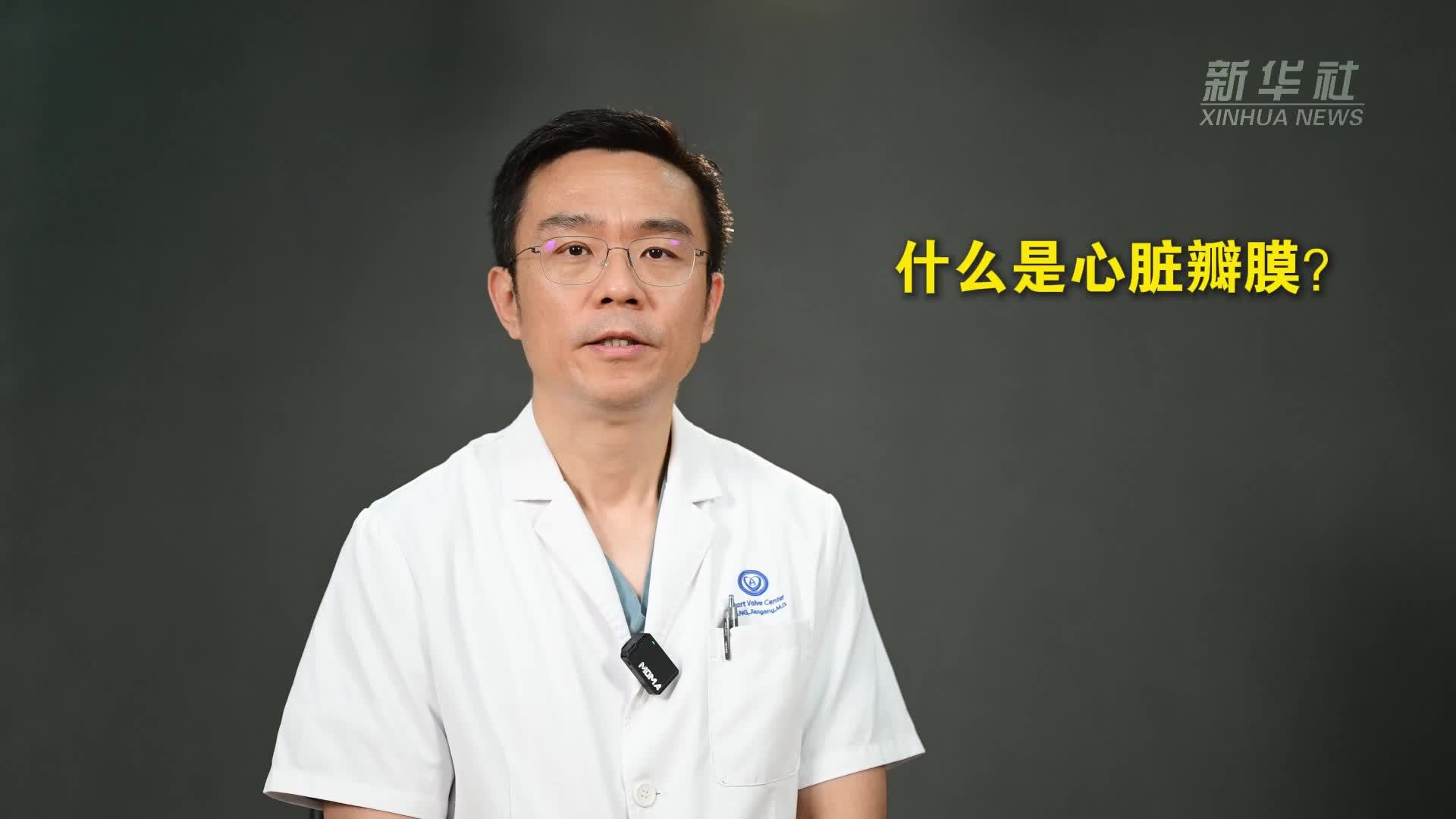 健康我来说｜什么是心脏瓣膜？