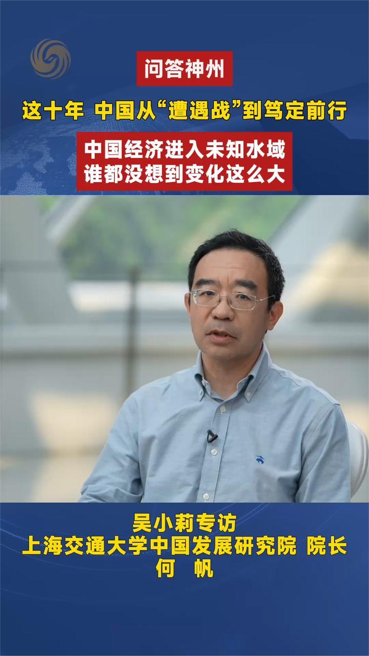 这10年 中国从“遭遇战”到笃定前行 中国经济进入未知水域