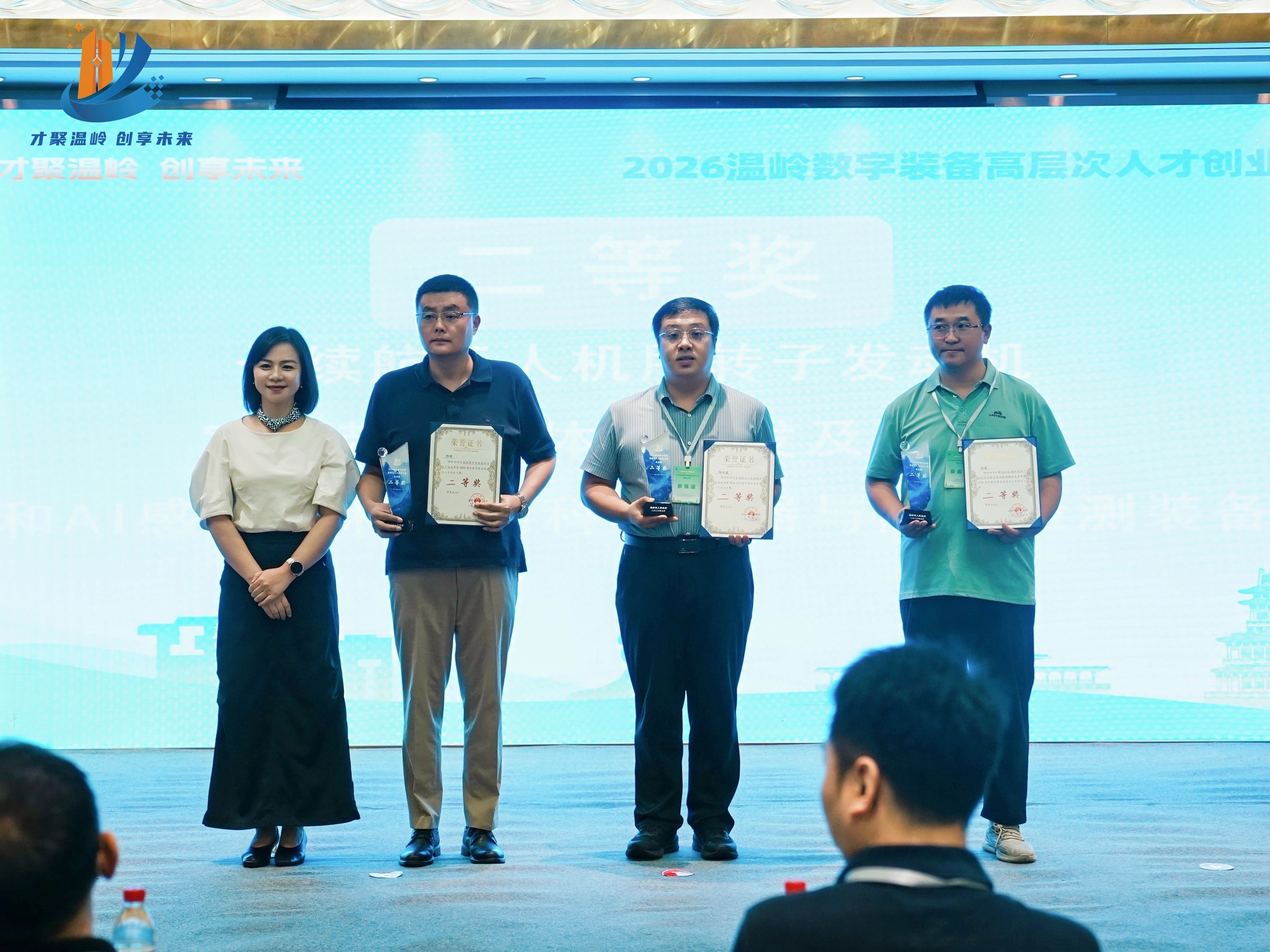 以赛引才强产业！2026温岭数字装备高层次人才创业大赛顺利收官！