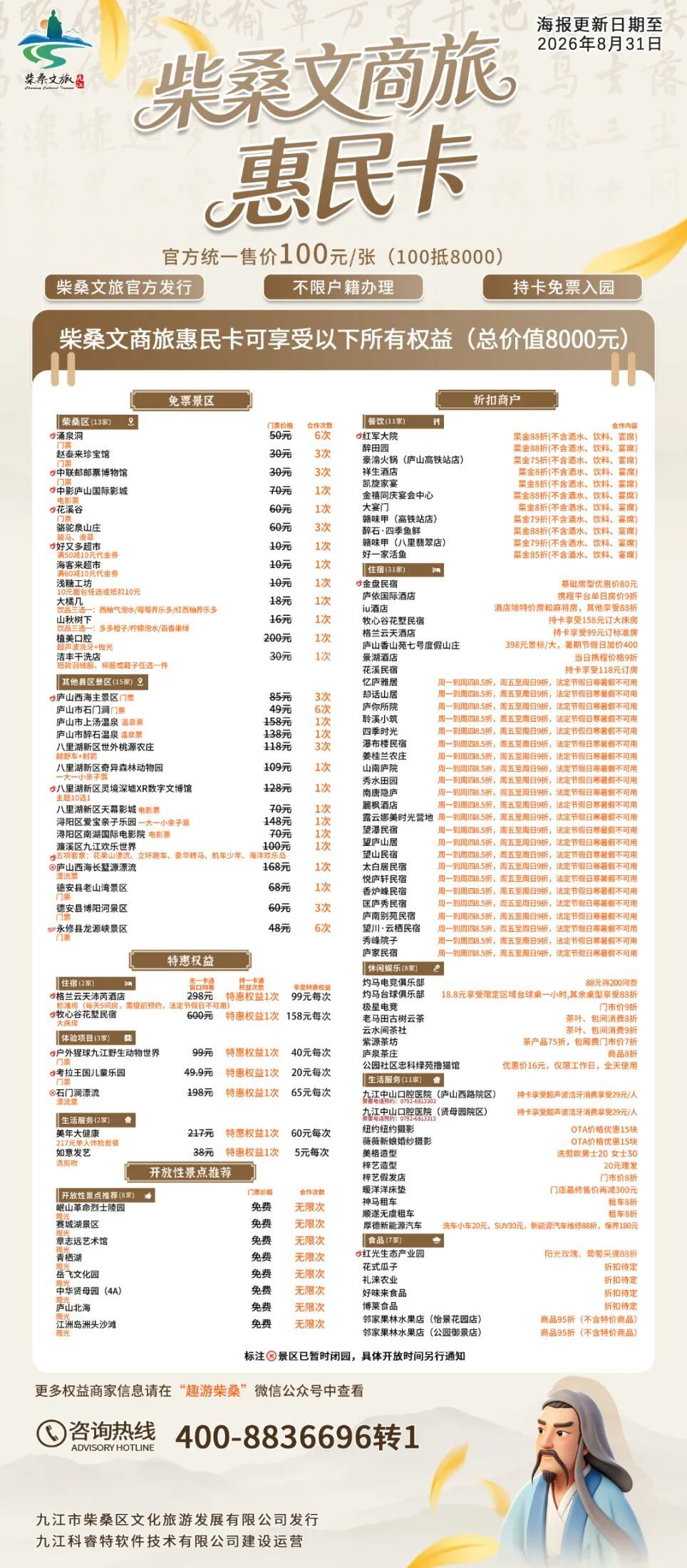 8.31柴桑海报.jpg