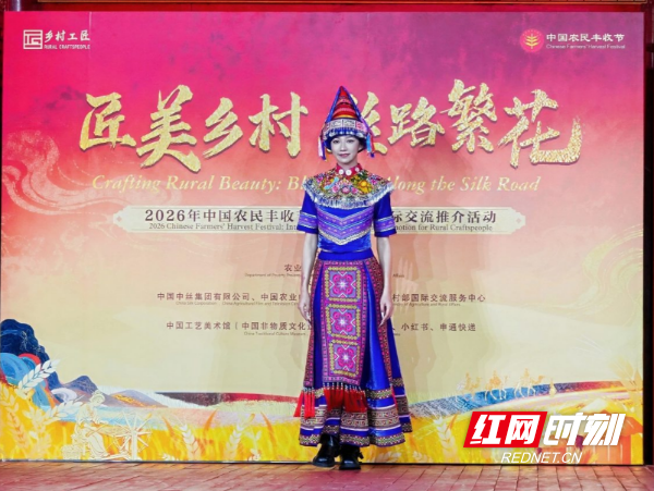 湖南省级乡村工匠名师李旭东瑶族服饰作品走秀。