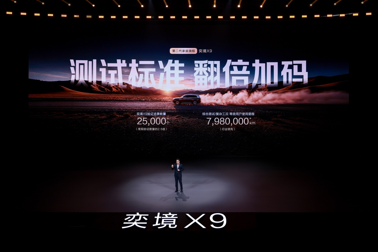 奕境X9正式上市:限时优惠价27.98万元起,比预售再降2万