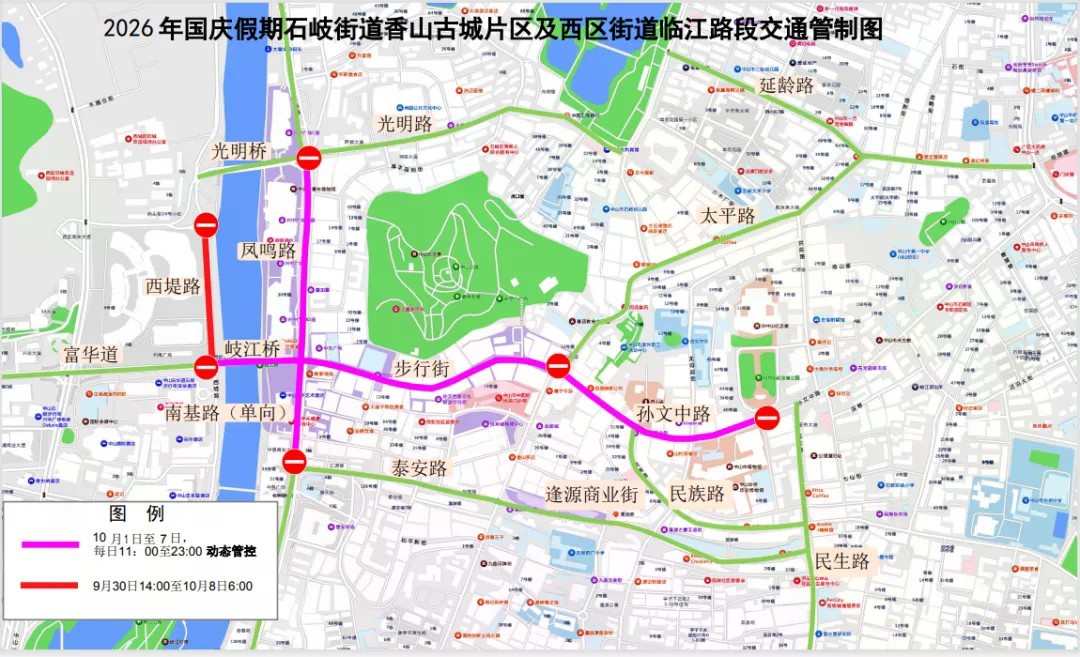 国庆假期 中山香山古城片区、西区临江路段实施交通管制