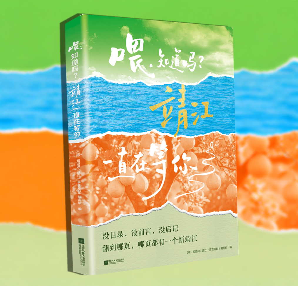 江苏靖江:以书为媒助推“人与城双向奔赴”