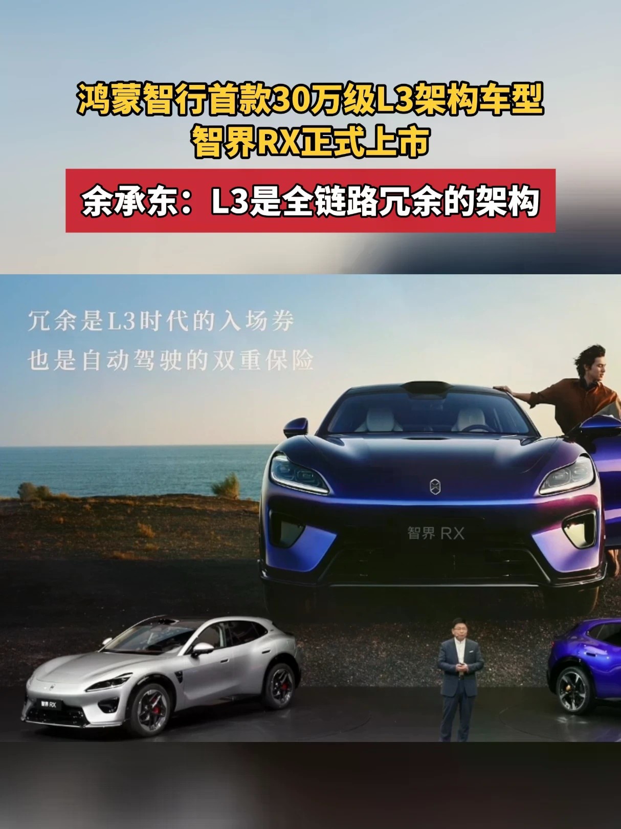 鸿蒙智行首款30万级L3架构车型来了，重新定义30万级科技豪华SUV价值标准#鸿蒙智行首款30万级L3架构车型
