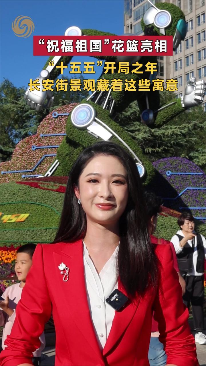 10月1日国庆当天凤凰主播吴韦葶实地探访长安街沿线十座主题花坛