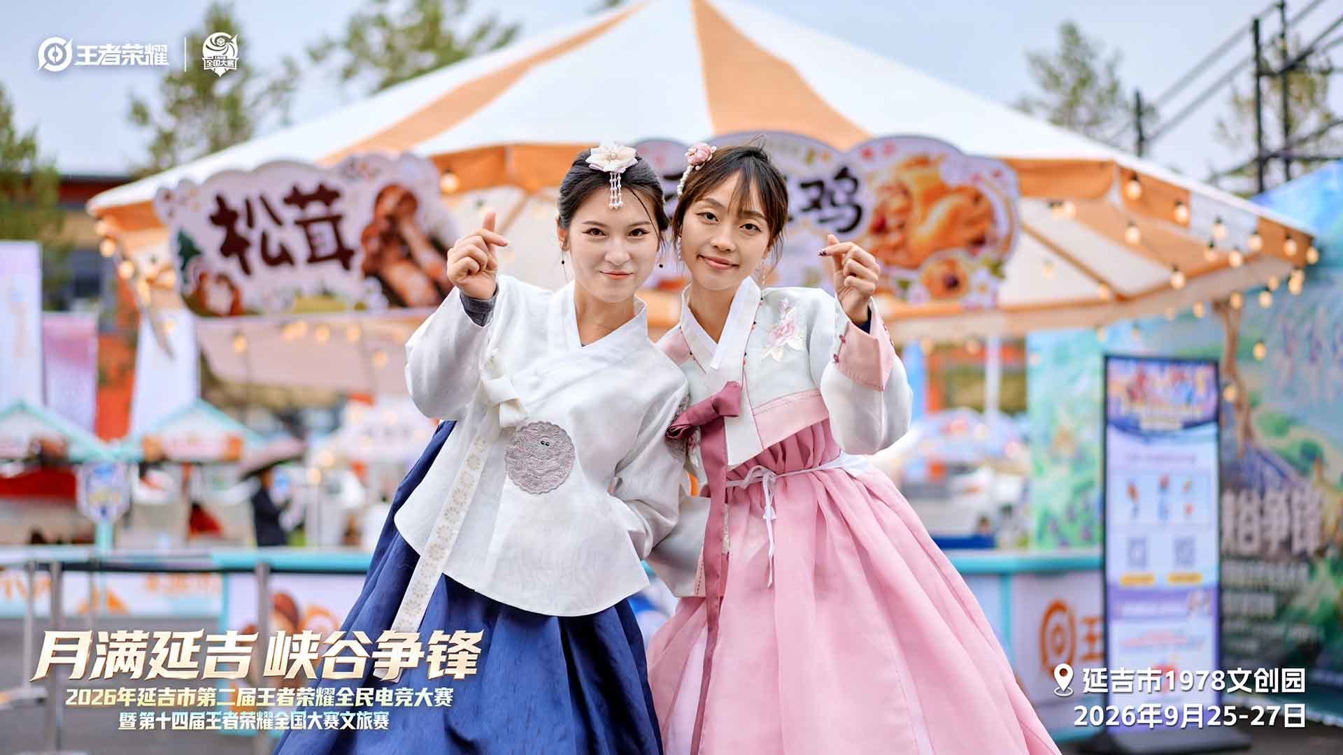 “月满延吉&middot;峡谷争锋”  2026年延吉市第二届王者荣耀全民电竞大赛圆满收官