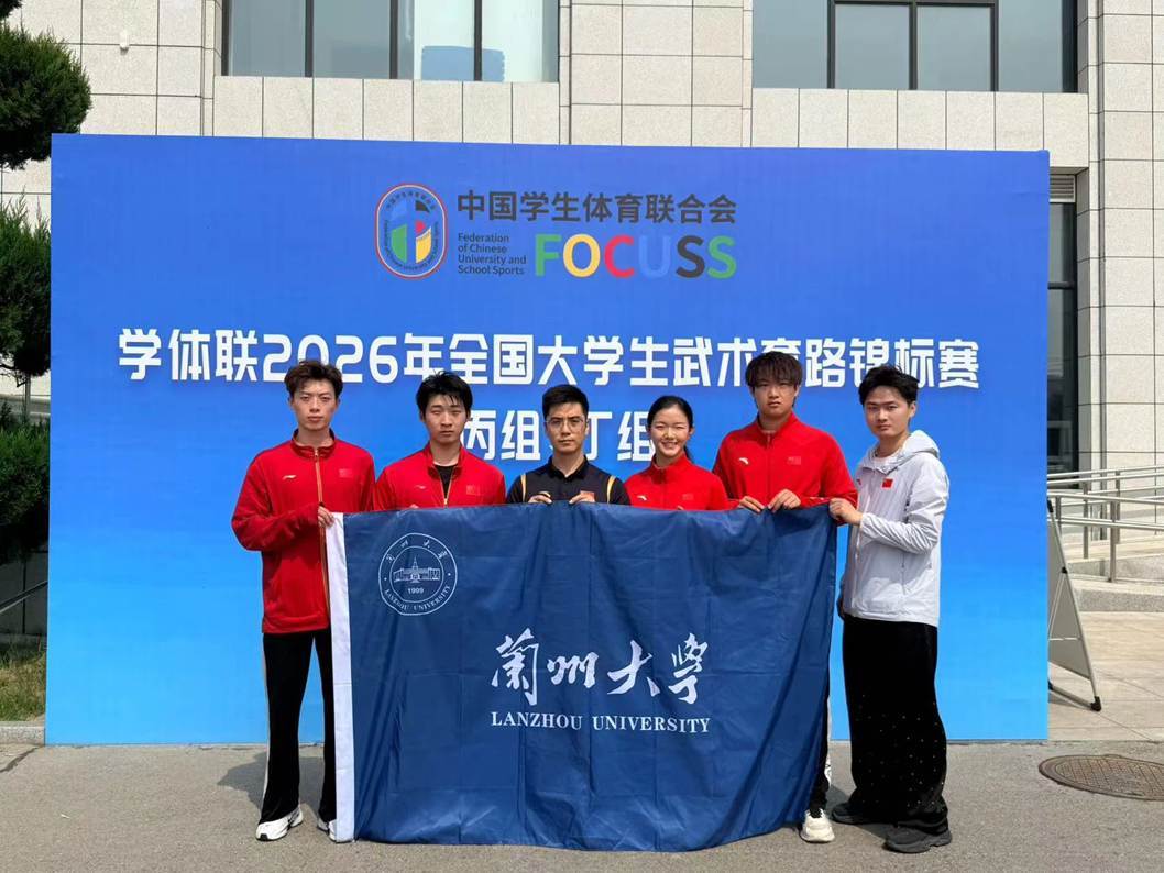 兰州大学武术代表队合影