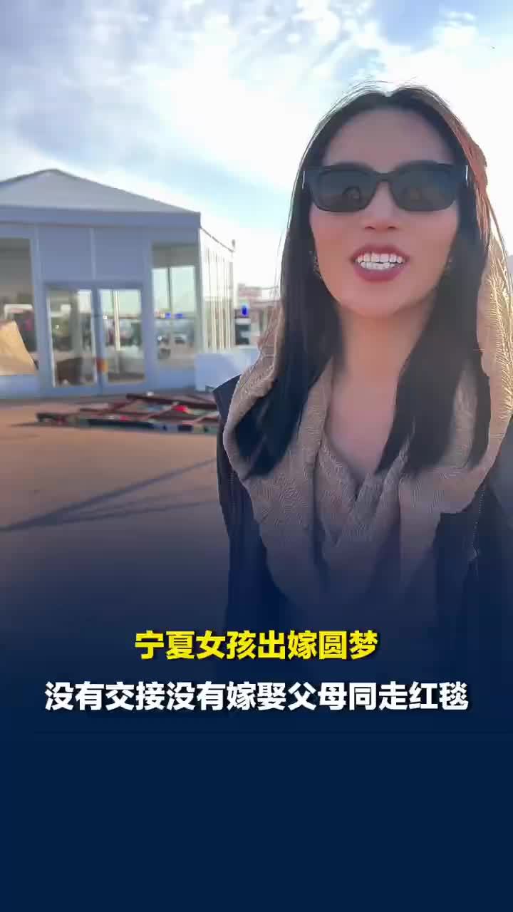女子婚礼无交接嫁娶父母同走红毯，女子实现心愿挽着父母一起婚礼入场