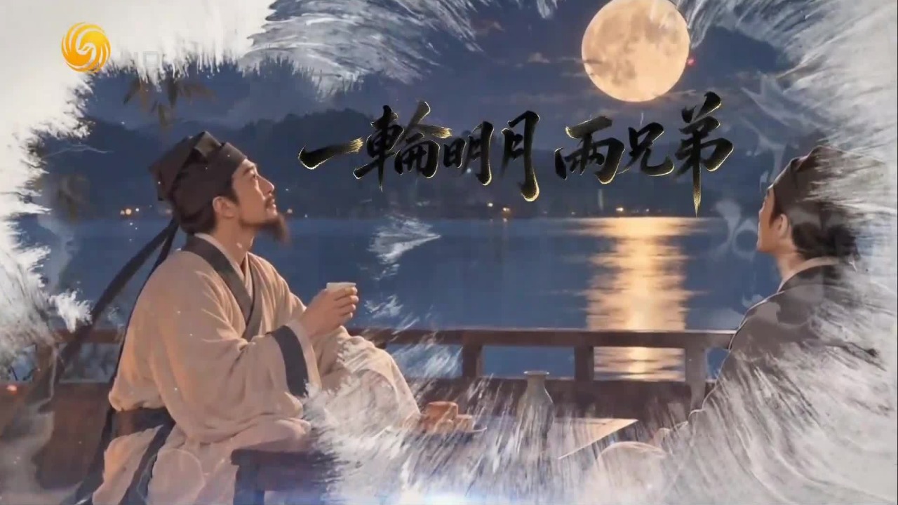 与胞弟同过中秋，相逢又别离，苏轼写下《阳关曲・中秋作》抒发聚散离愁