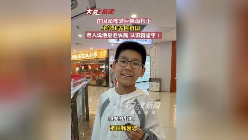 在“国家栋梁”巨幅海报前，有小学生表白祖国，有老人说：“我是老农民 我认识他们！”
