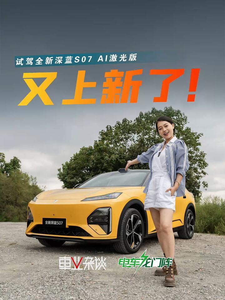 15万级标配激光雷达+豆包AI大模型，全新深蓝S07真敢给啊