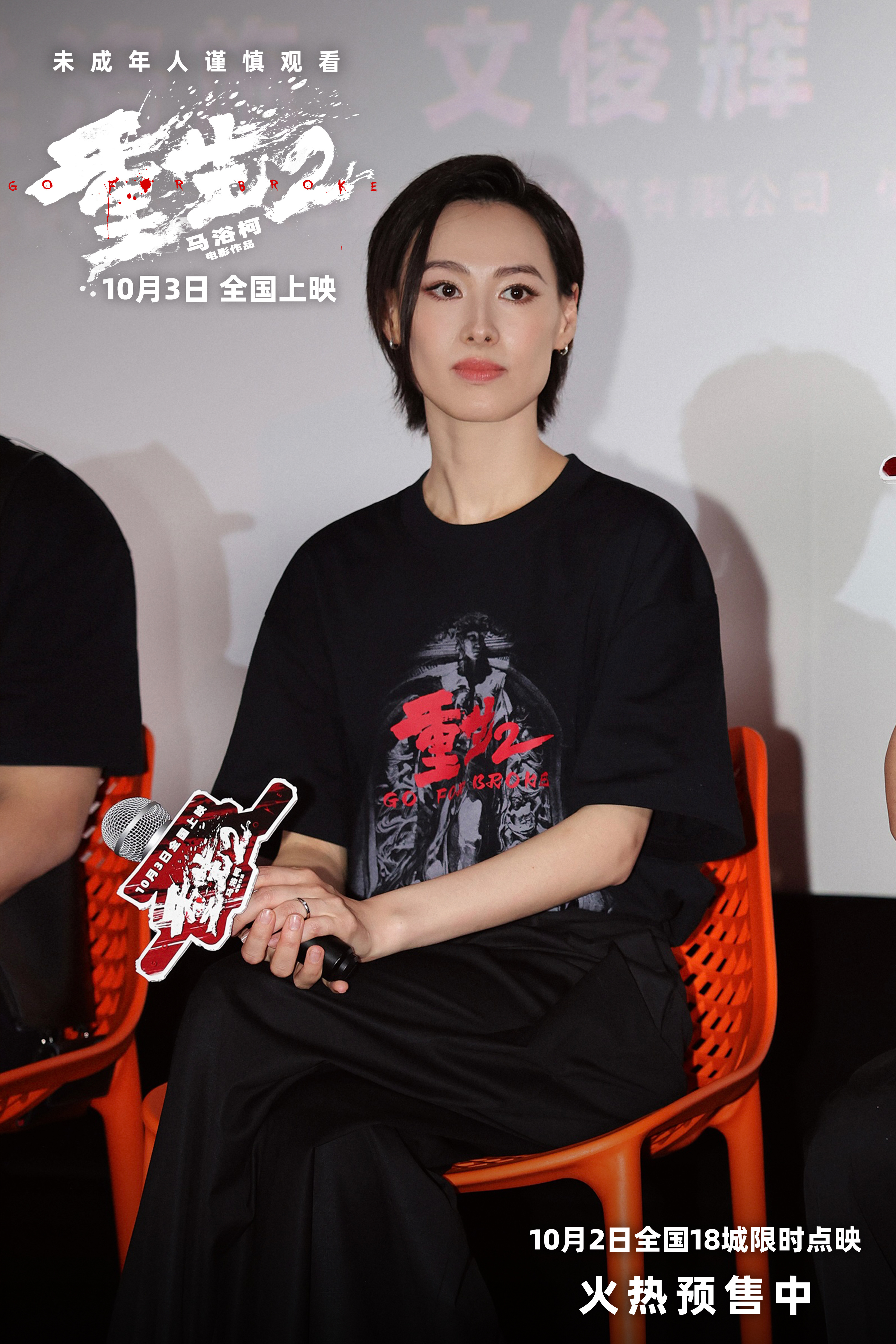 电影《重生2》角色海报血色烙印勾勒内心博弈 “重燃”主题路演深圳站启幕