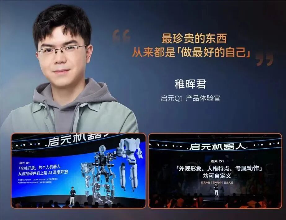 来源:启元机器人官方公众号截图
