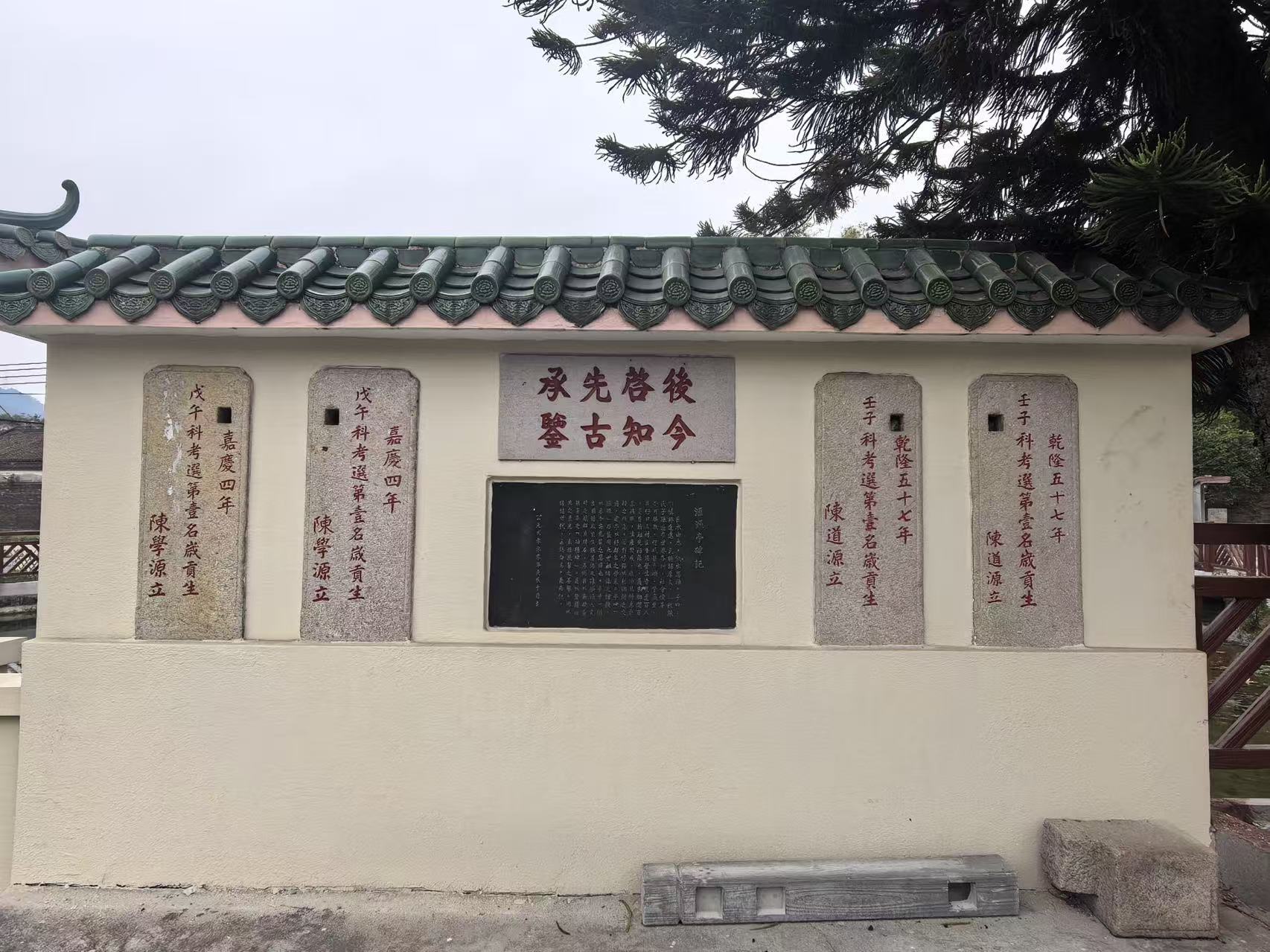 大洲村汇源亭碑