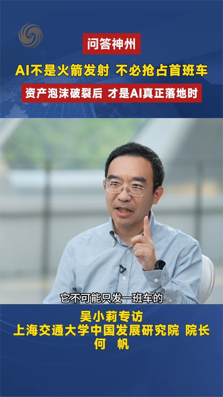 AI不是火箭发射 不必抢占首班车资产泡沫破裂后 才是AI真正落地时