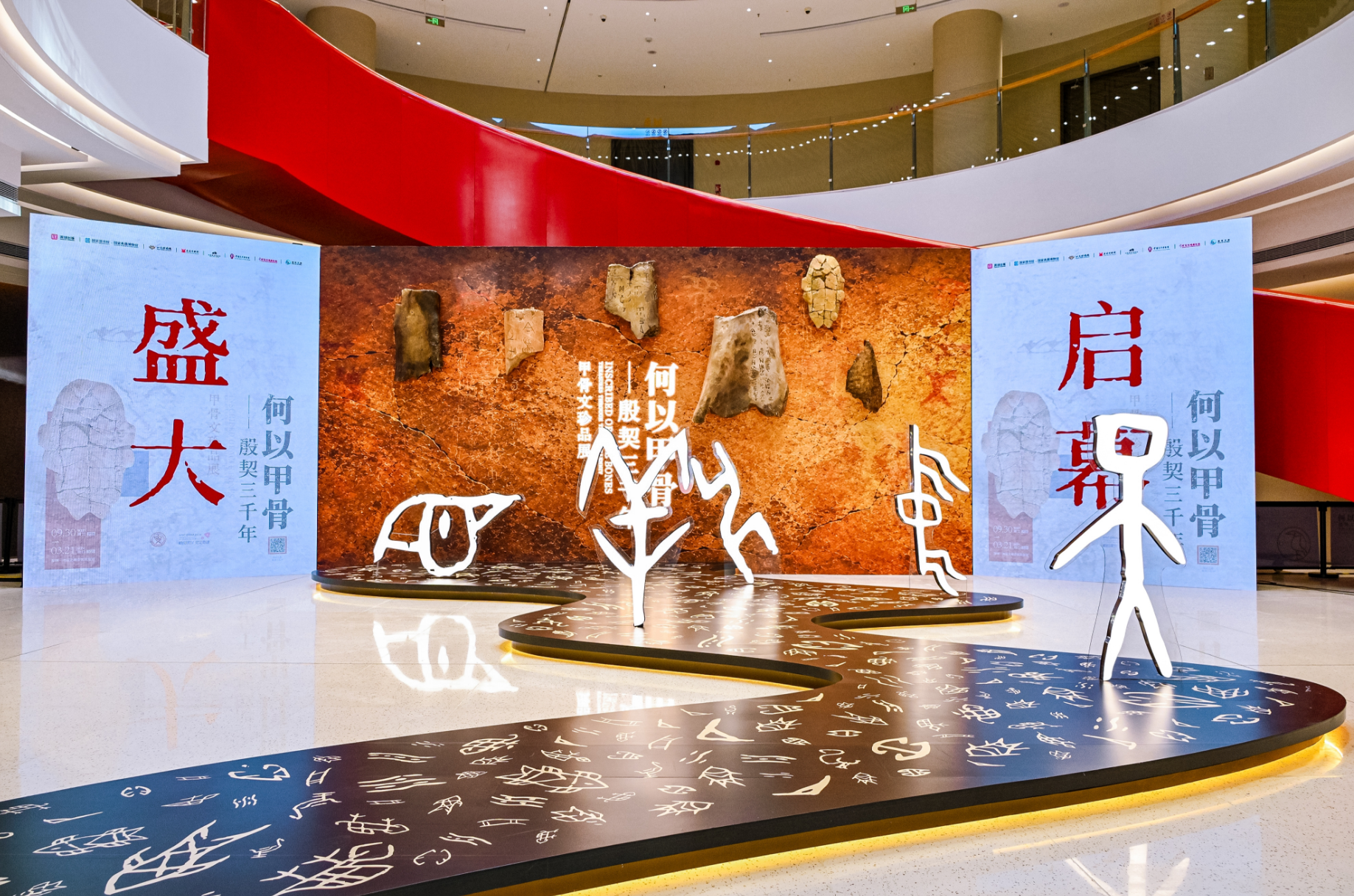 一片甲骨传天下 三千年文脉启新章 「何以甲骨——殷契三千年」甲骨文珍品展9月29日在深圳湾区之眼启幕 六馆联展以文化盛宴献礼佳节