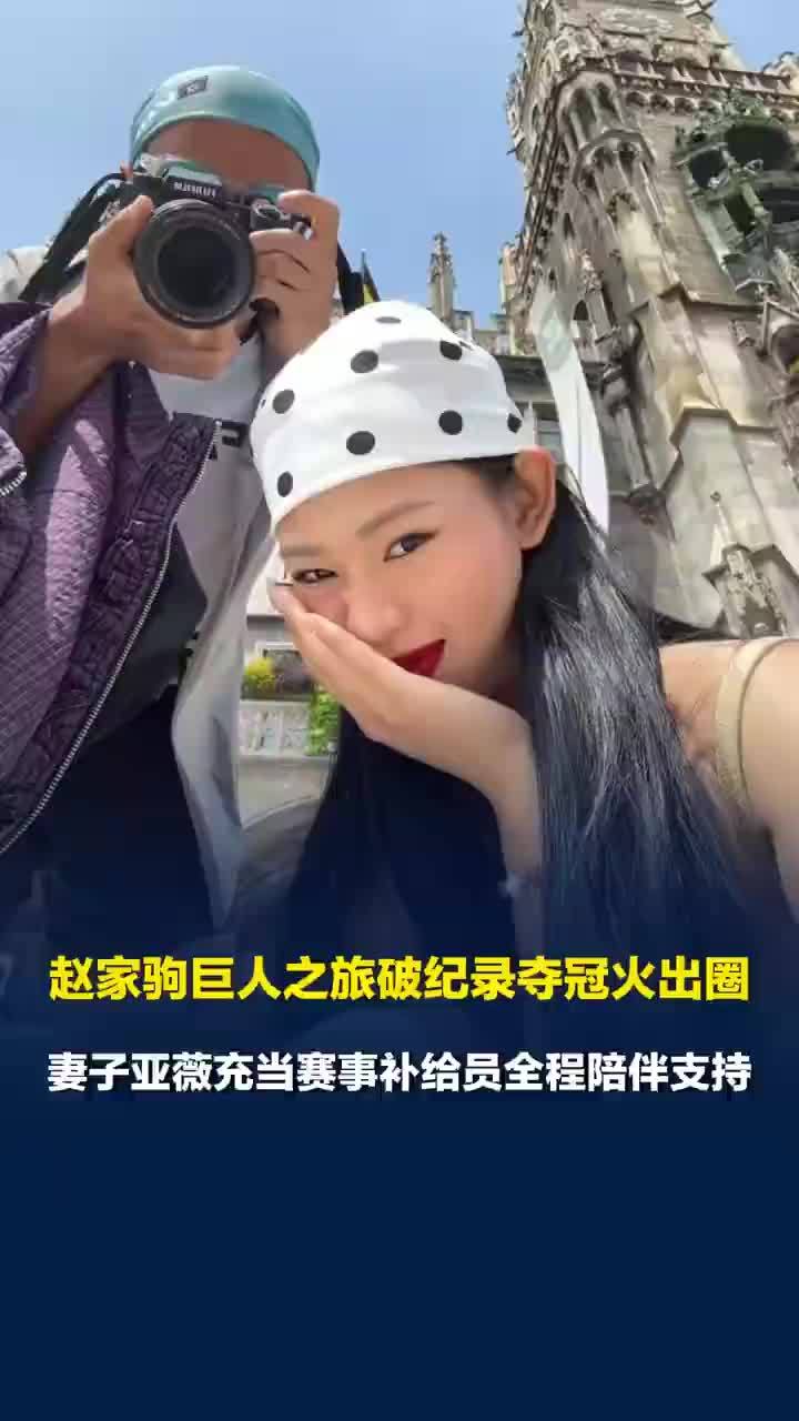 赵家驹婚后吵架不超过10次，赵家驹称妻子不消耗自己