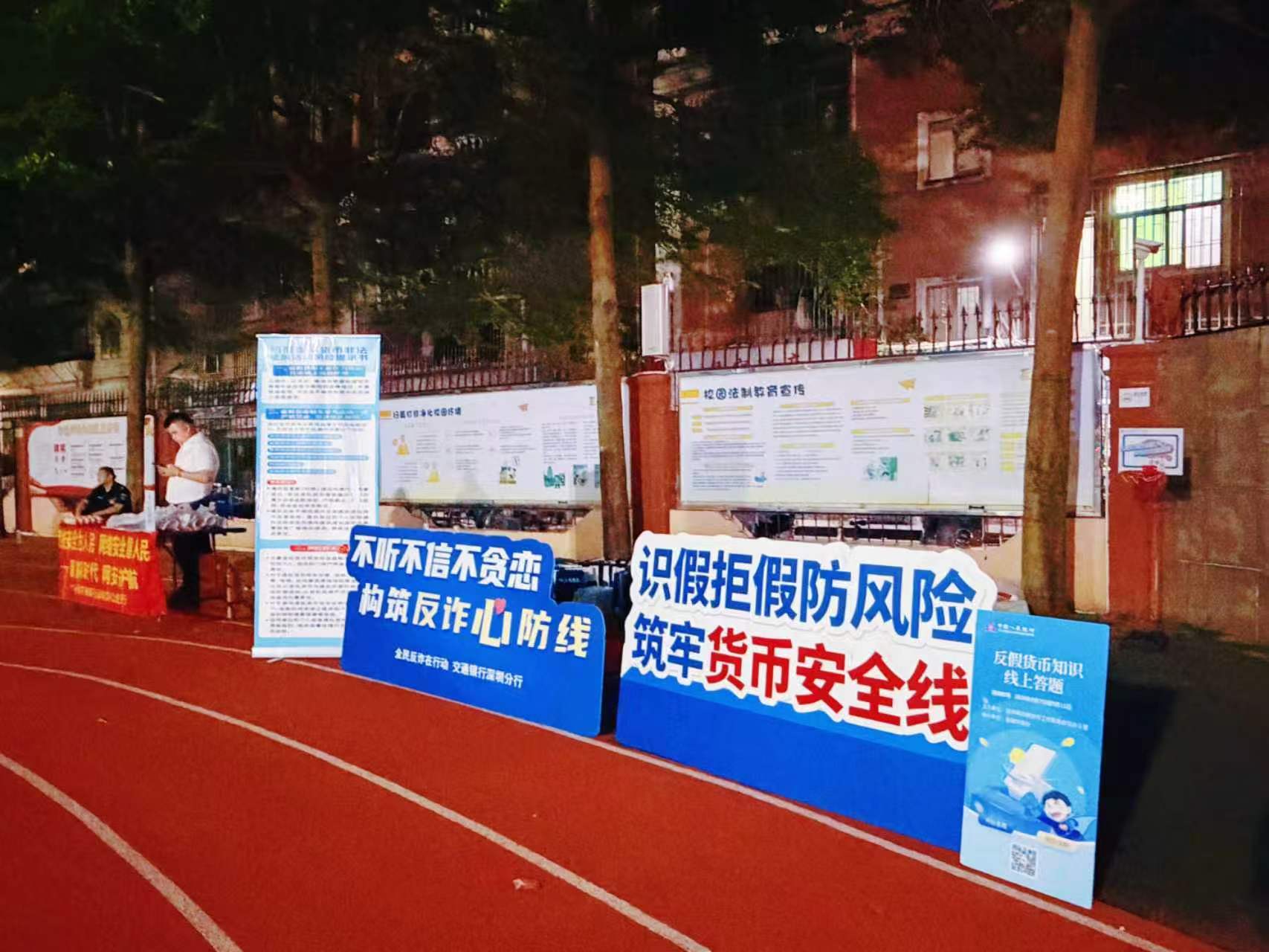 “篮”住假币护民生 交通银行深圳分行筑牢货币安全网