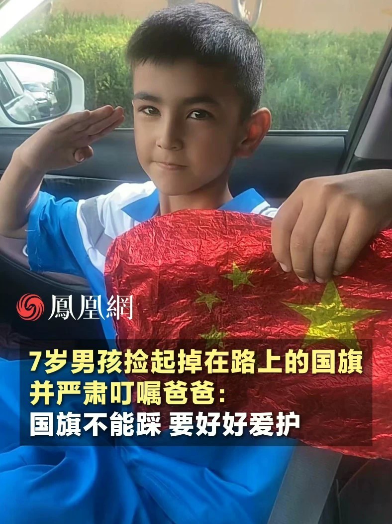 7岁男孩捡起掉在路上的手工国旗，并严肃叮嘱爸爸：国旗不能踩，要好好爱护（来源：@广东仔阿甫）#新疆 #喀什 #国旗 #国庆 #社会