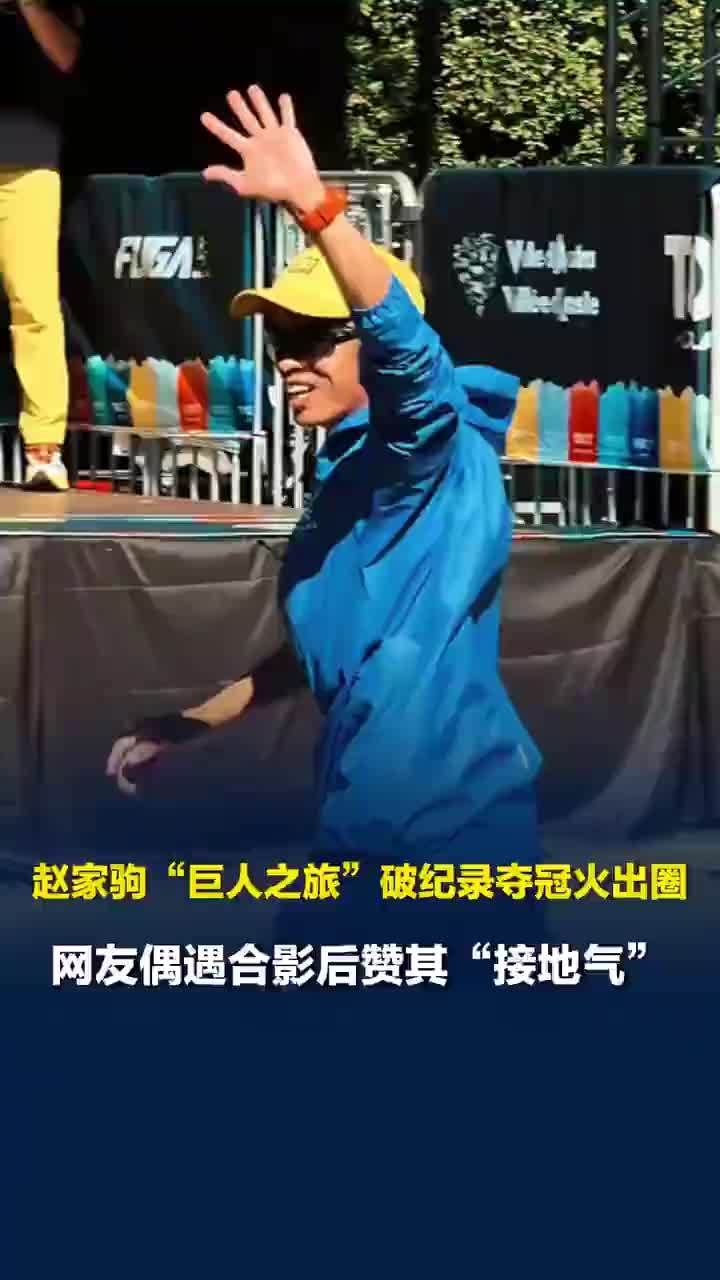 赵家驹反感有的人成名后爱端着