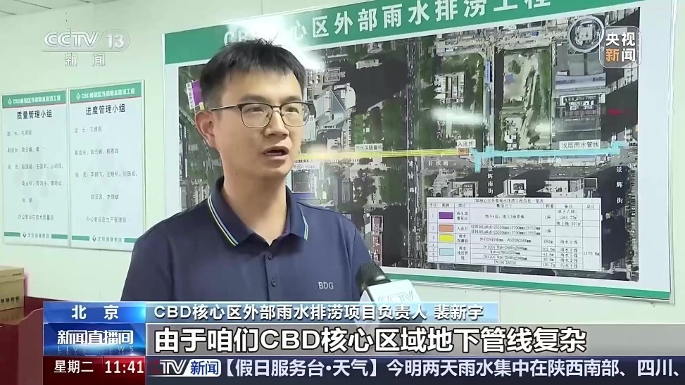 一线调研丨历经三年汛期 看北京韧性城市建设