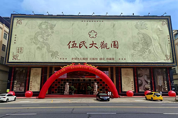 一木藏岁月，一园纳山河｜伍氏大观园的国庆好礼