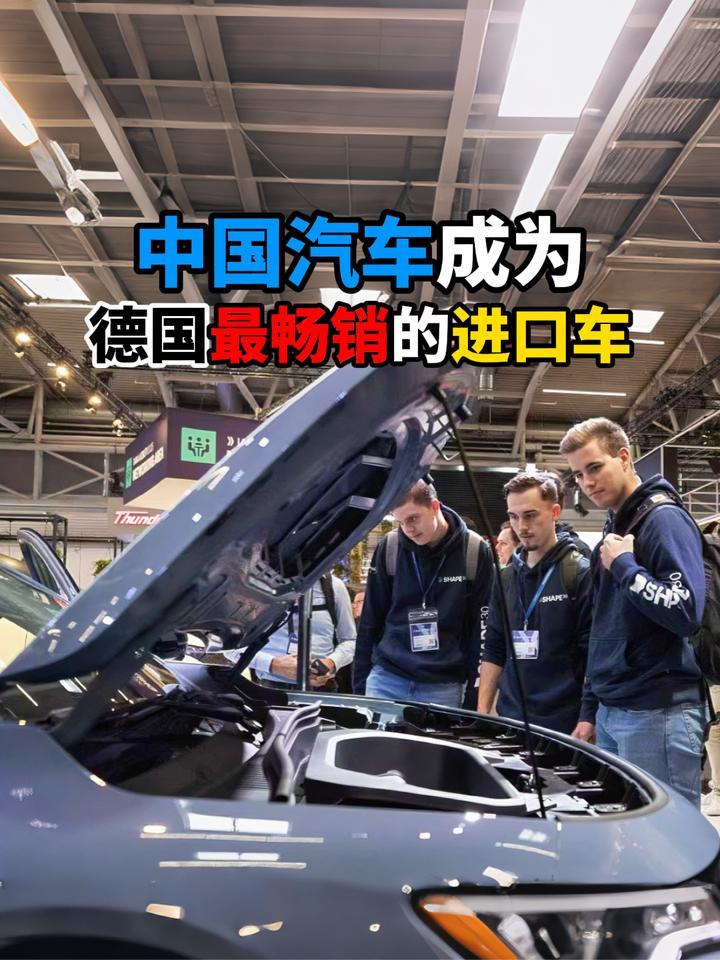 中国汽车成为德国最畅销的进口车