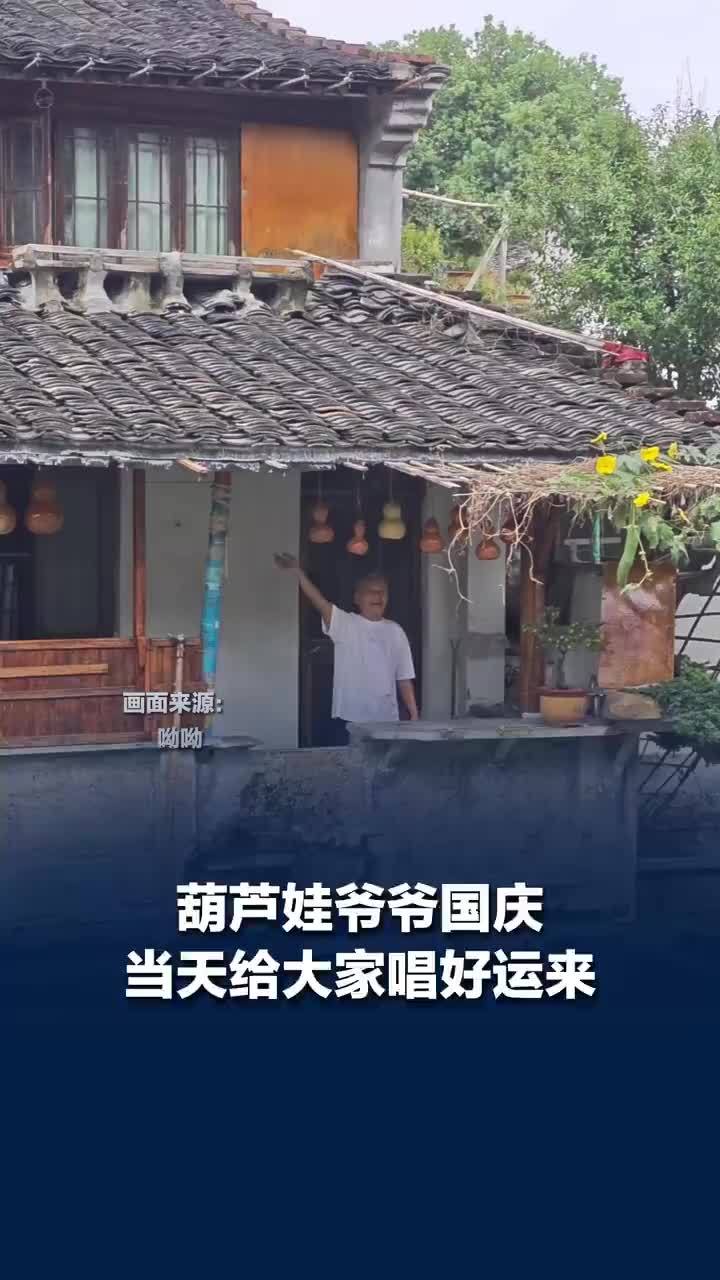 葫芦娃爷爷国庆给游客唱好运来