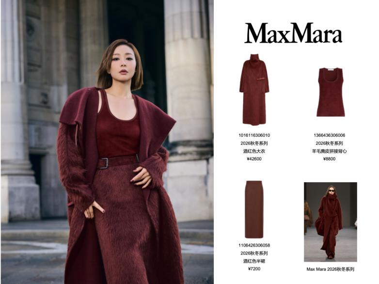 高叶、沈月、叶一茜身着Max Mara 2026秋冬系列,亮相米兰时装周