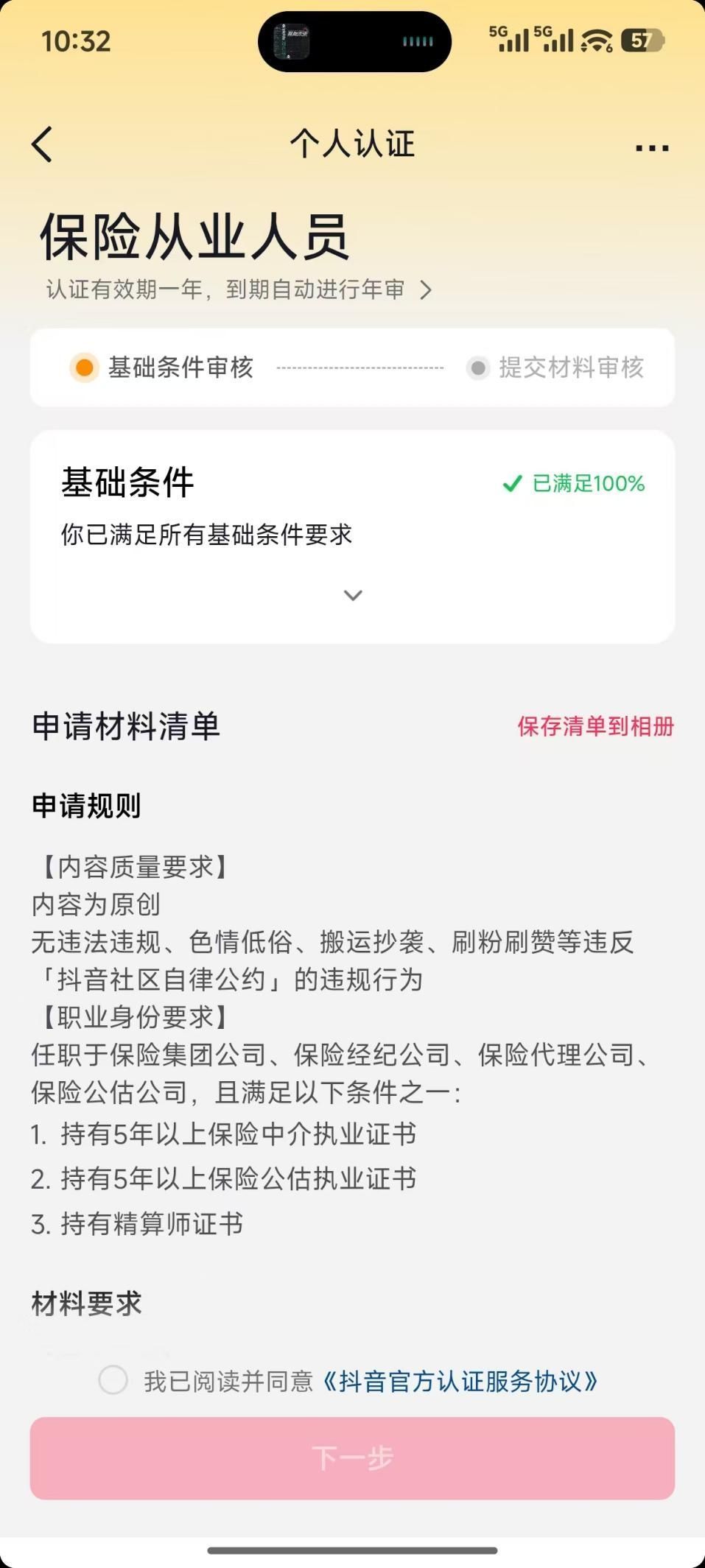 图片来源：抖音平台截图