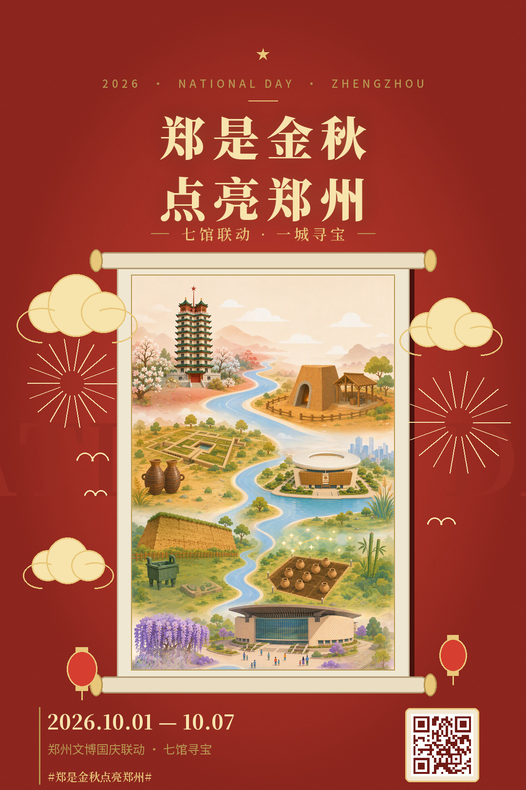 郑是金秋·点亮郑州——郑州文博国庆互动地图上线,七馆联动邀您“云端点亮+线下打卡”