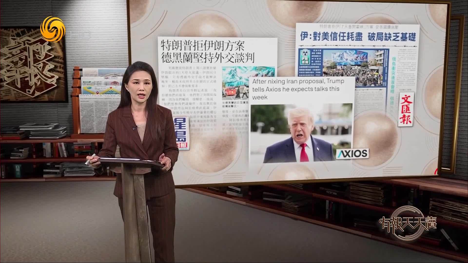 文汇报：伊朗表示对美国信任耗尽 破局缺乏基础