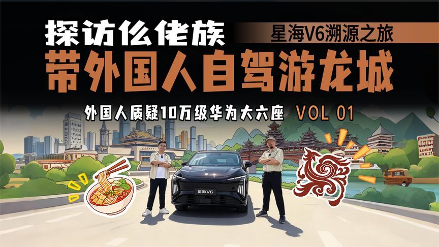 外国人质疑10万级华为大六座，星海V6柳州实测，他能改口吗？