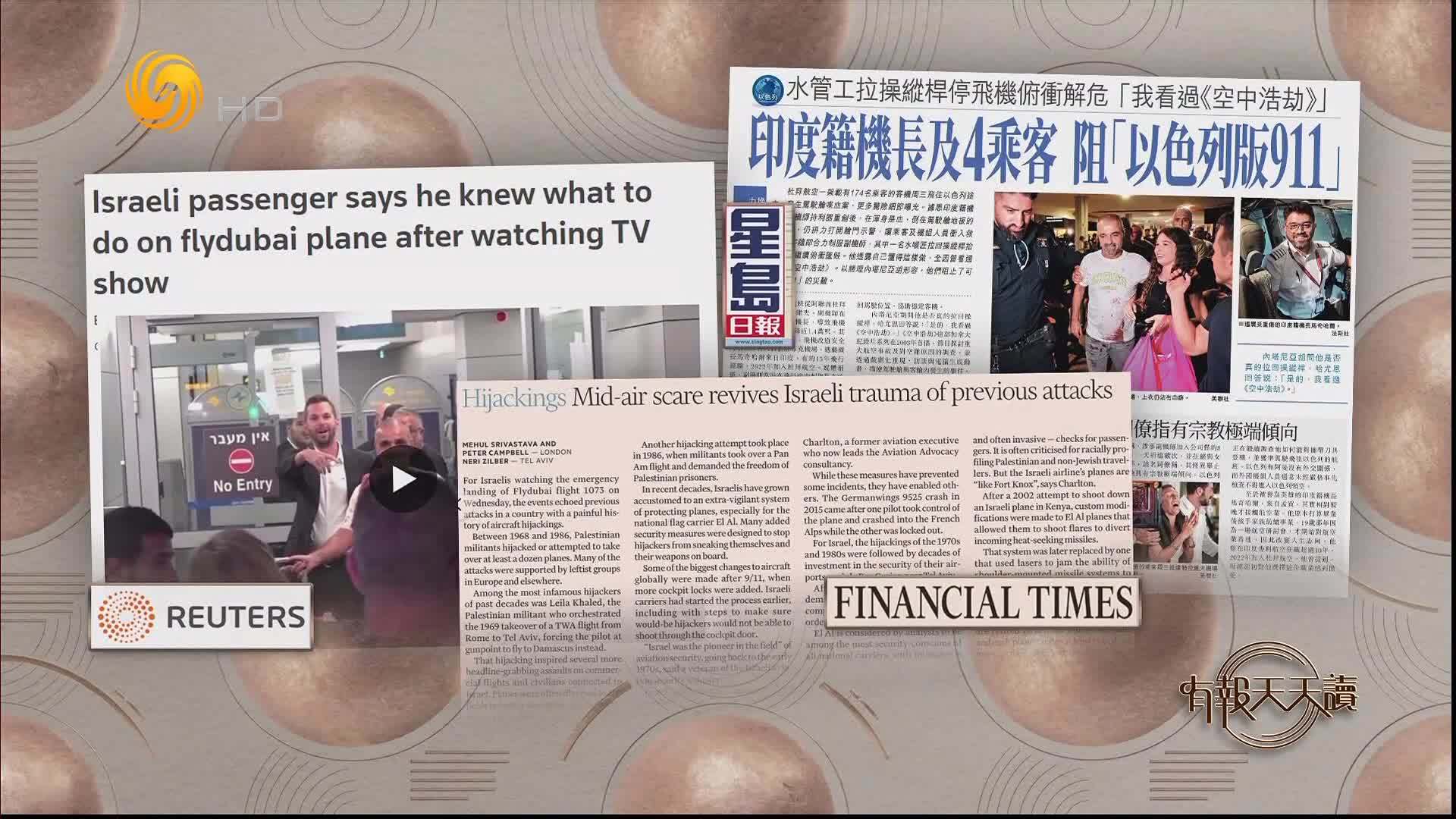 星岛日报：印度籍机长及4名乘客阻“以色列版911”