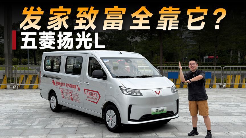 发家致富全靠它，五菱扬光L开起来是什么体验？