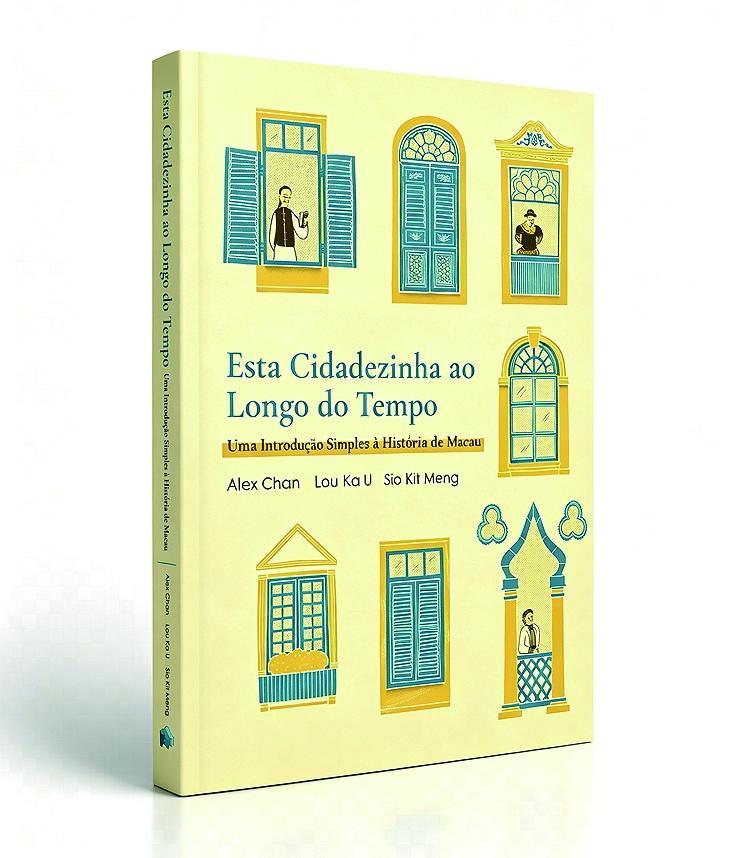 《Esta Cidadezinha ao Longo do Tempo》 作 者:陳力行、勞加裕、蕭潔銘 譯 者:母爽 審 校:沈友友 出 版 社:澳門基金會 出版日期:2026年8月
