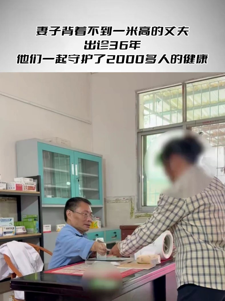 妻子背着不到一米高的丈夫出诊36年 他们一起守护了2000多人的健康