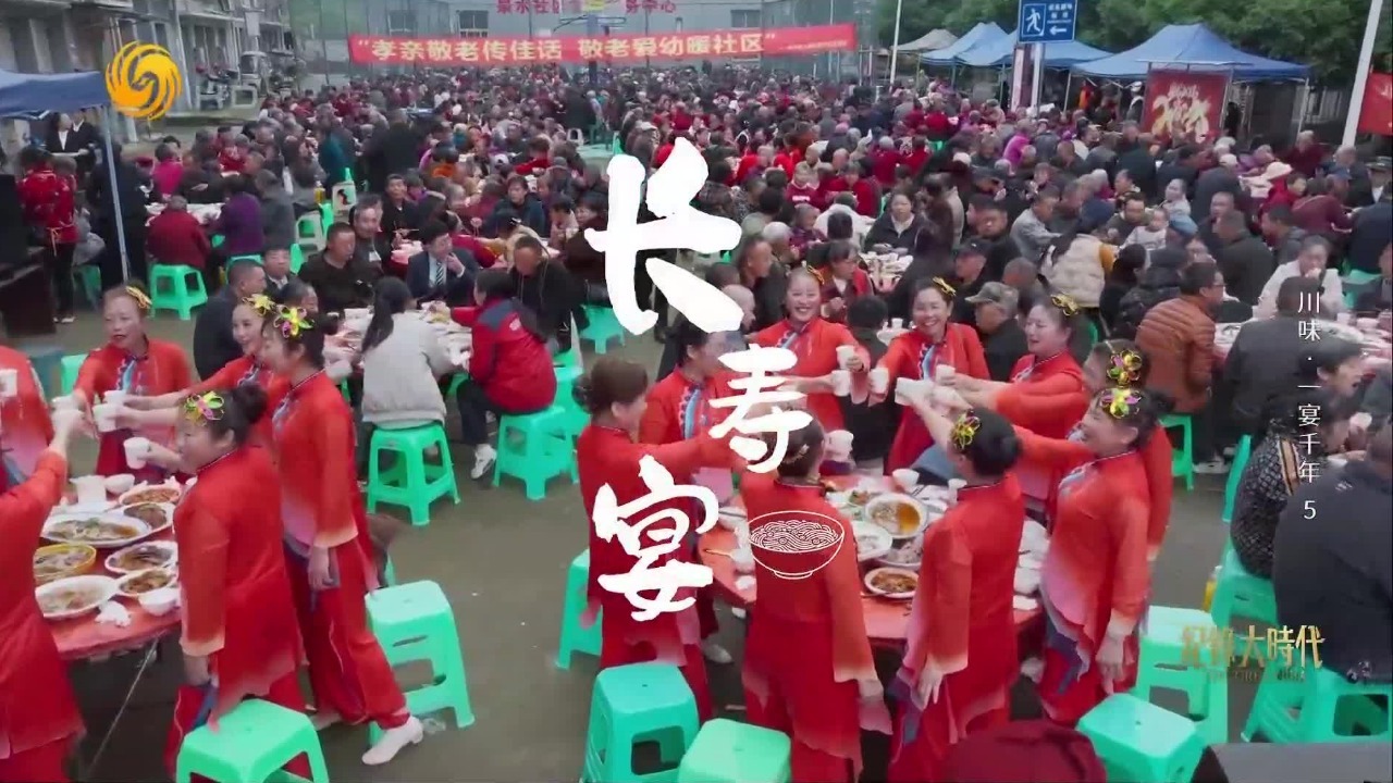 彭山“长寿宴”以一席软和温醇的佳肴，传递尊老敬老的民风