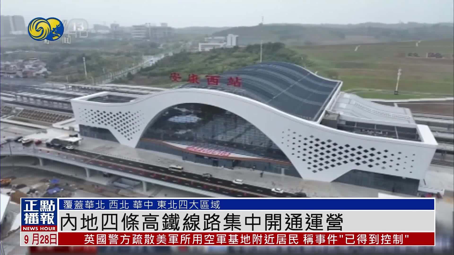 内地四条高铁线路集中开通运营