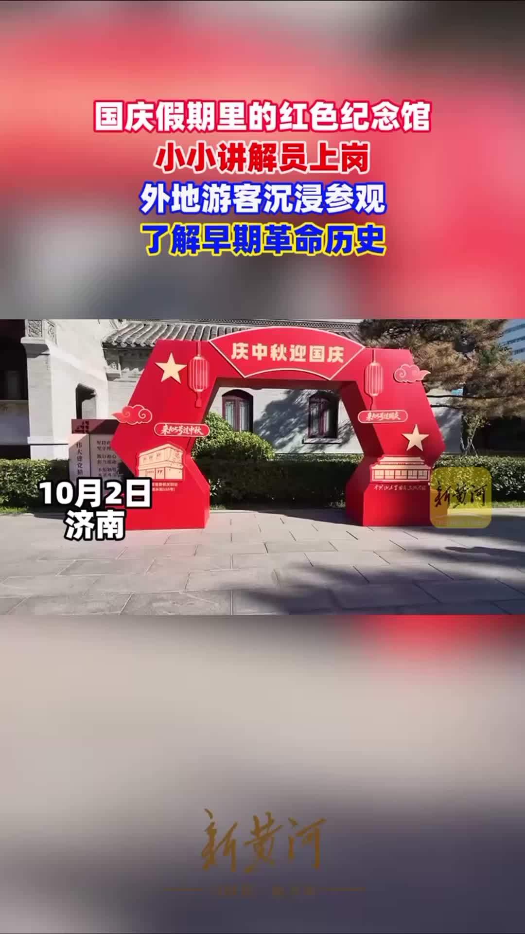 国庆假期里的红色纪念馆：小小讲解员上岗，外地游客沉浸式感受红色文化