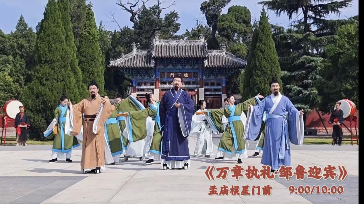 《万章执礼・邹鲁迎宾》